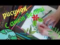 Рисую к 22 апреля  // ДЕНЬ ЗЕМЛИ  // Самый легкий рисунок