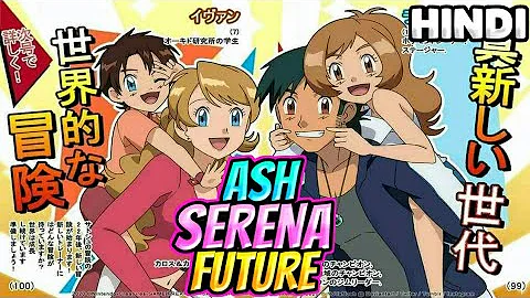 Ash and Serena Future Image Leaked|Serena Coming back In Anime|Explained In Hindi|Pokémon In Hindi