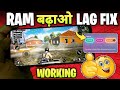 RAM INCREASE 😱 BGMI LAG FIX 🔥 BGMI LAG PROBLEM SOLVE | Increase Ram In Android Without Root