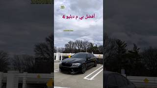 BMW 4 2022 أفضل سيارة سيدان متوسطة الحجم السعودية maroc الجزائر usa dubai bmw440i bmw mpower