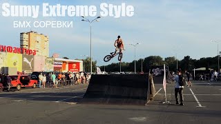 Sumy Extreme Style | разбил голову об асфальт