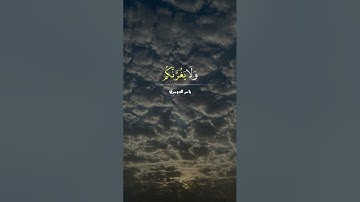 (إن وعد الله حق فلا تغرنكم الحياة الدنيا ولا يغرنكم بالله الغرور) القارئ الشيخ ياسر الدوسرى