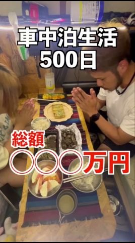 車中泊生活500日経過したので... #日本一周 #軽バン #車中泊 #vanlife #バンライフ#車中泊女子 #SUBARU #サンバー #shorts