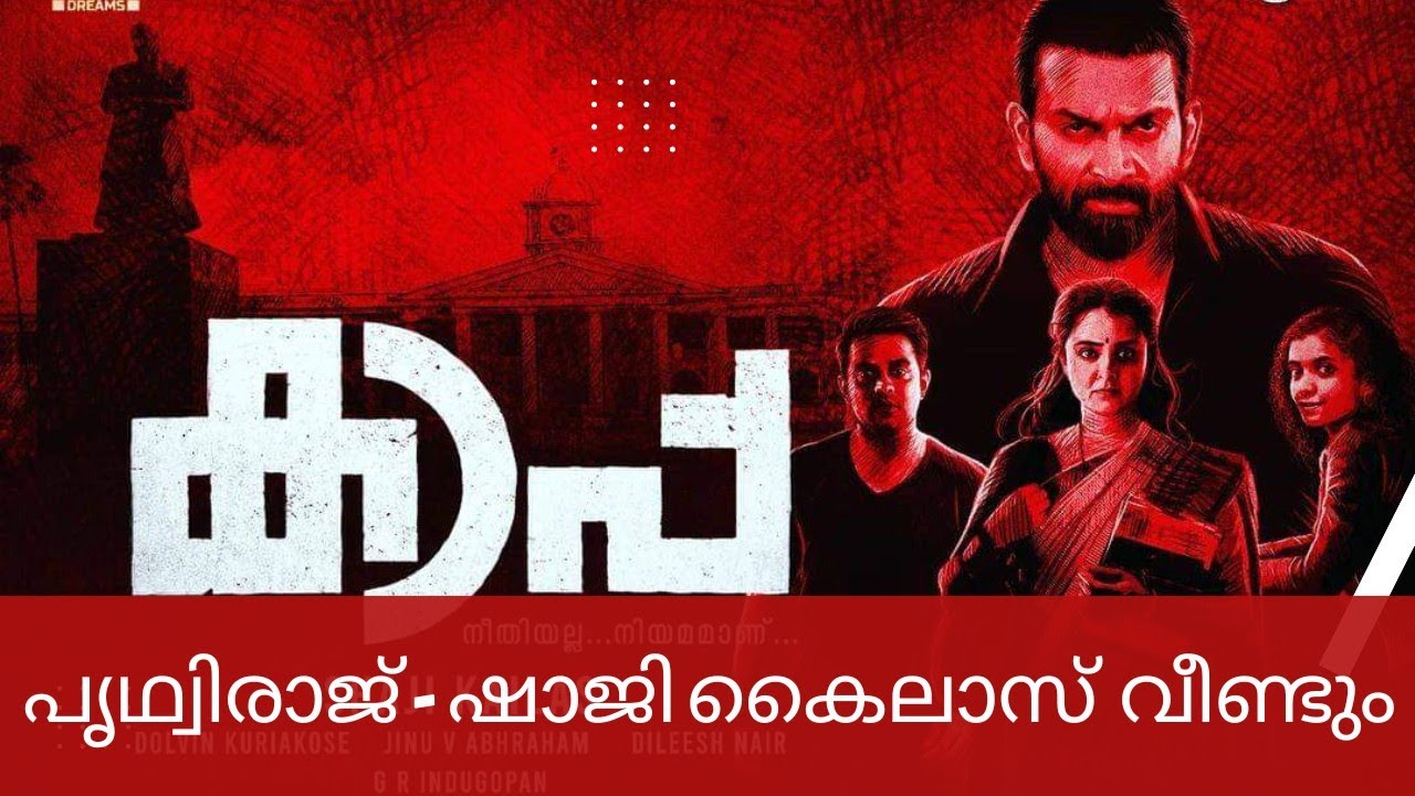 Kappa Malayalam Movie Update | Prithviraj | Asif Ali | Manju Warrier | Anna Ben