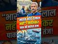 "भारत कोई दलाल नहीं!" S. Jaishankar का Pakistan पर करारा तंज 🔥 #Shorts #geopolitics