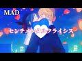 【かぐや様は告らせたい】センチメンタルクライシス かぐや様は告らせたい MAD
