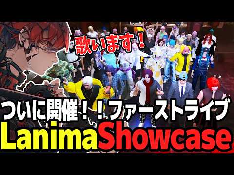 【ストグラSeason2】ラニマのファーストライブ開催で歌いまくるトウユン【切り抜き/トウユン/罰下リ/灰部理秀人/黒丈シロウ/沖原たくみ/日々/瀬戸ろろ】