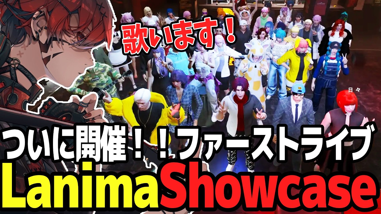 【ストグラSeason2】ラニマのファーストライブ開催で歌いまくるトウユン【切り抜き/トウユン/罰下リ/灰部理秀人/黒丈シロウ/沖原たくみ/日々/瀬戸ろろ】