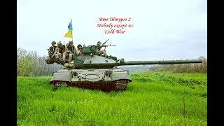 Ато , мод на войну в Украине.Миссия Миус Втв Штурм 2 Nobody except us (Сold War) обзор мода Ато , мод на войну в Украине.Миссия Миус Втв Штурм 2 Nobody except us (Сold War) обзор мода