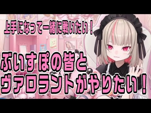 【ぶいすぽ】ぶいすぽと仲良くなりたい魔界ノりりむ【魔界ノりりむ】