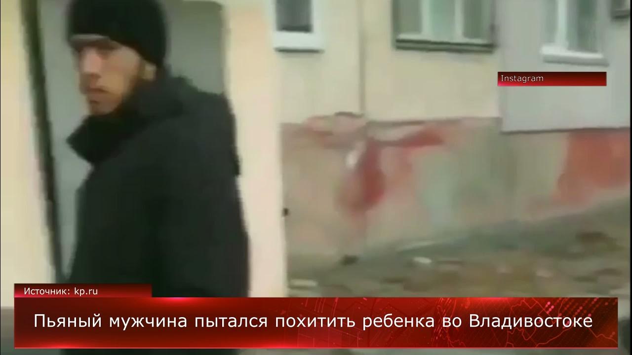 похищенные дети в россии. похищение детей владивосток. похищение детей владивосток. пыталась украсть ребенка. пыталась украсть ребенка.