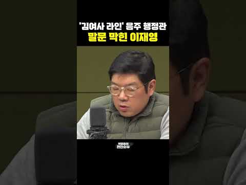 &amp;#39;김여사 라인&amp;#39; 음주 행정관, 말문 막힌 <strong>이재영</strong> [한판승부]