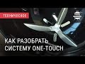 Как разобрать систему очистки One-touch, угольный гриль Weber
