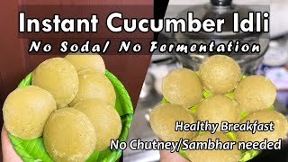 इंस्टेंट मैंगलोर ककड़ी इडली | Instant Cucumber idli| No Soda No fermentation| Tekkare da Addye