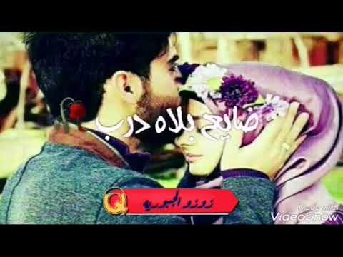 ضايع بلاه درب تايه فركاك نغمه رنين تجنن