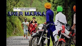 SHER MARNA : Ranjit Bawa || Song Cover