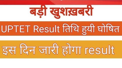 UPTET Result date | इस दिन आ रहा हैं result