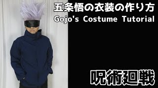 【呪術廻戦】五条悟のコスプレ衣装の作り方、服、眼帯、ウィッグ加工 - [Jujutsu Kaisen]Gojo's costume tutorial