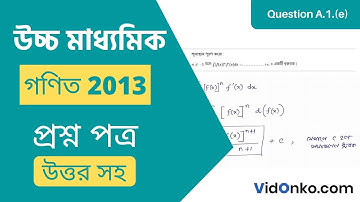 WBCHSE Higher Secondary Class 12 Mathematics Question Paper 2013 Solution - Question A.1.(e)