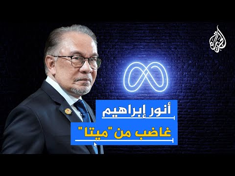 رئيس وزراء ماليزيا غاضب بسبب حذف فيسبوك منشورا له عن اغتيال هنية