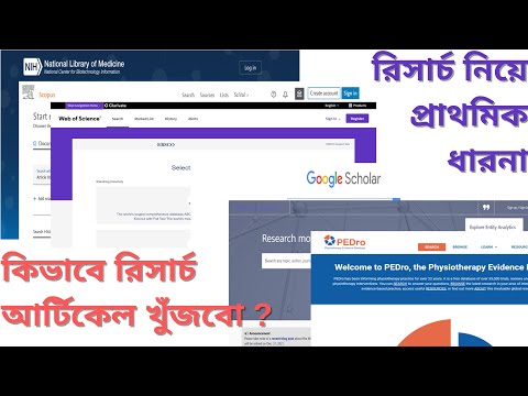 How to Search Article Explained in Bengali