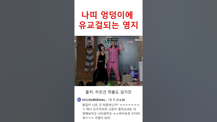 #Shorts #키스오브라이프 나띠 엉덩이에 유교걸되는 영지