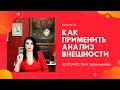 КАК АНАЛИЗИРОВАТЬ ВНЕШНОСТЬ БЕЗ ОШИБОК | ЛОГИЧНАЯ КОЛОРИСТИКА ПАРИКМАХЕРА. ВЫПУСК 12