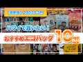 ハワイ【エコバッグ大特集第１弾】定番のABCストアやホールフーズから最新のお勧めショップ10選！次のハワイで必ず買いたい厳選28商品をご紹介！