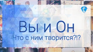 картинка: Вы и Он ❗️ | что было | что есть | что будет ❓️