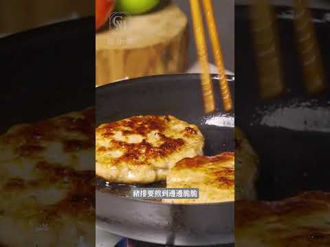 金莎豬排堡－自製濃郁金莎醬搭配多汁漢堡排，早午餐升級！ #豬排堡 #究好豬 #食譜 #早午餐 #漢堡