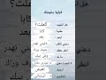 قول هذي الكلمات بلهجتك  