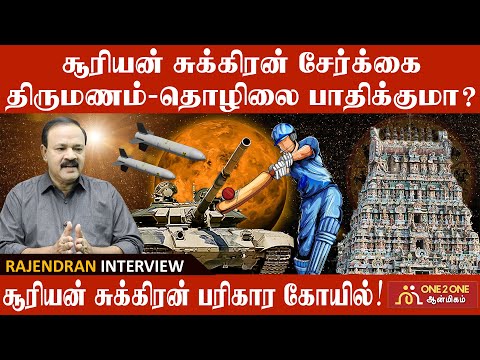 சூரியன் சுக்கிரன் இணைவு தரும் பலன்கள் | Benefits of Sun Venus conjunction #astrology #sun #venus