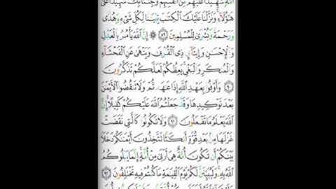 تجويد الصفحة ٢٧٧ من سورة النحل