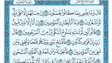 سورة الشعراء مكتوبة   ماهر المعيقلي