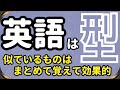 【よく使う使役やSVOCパターンを厳選!】リスニングと英作文で覚える英語のパターン