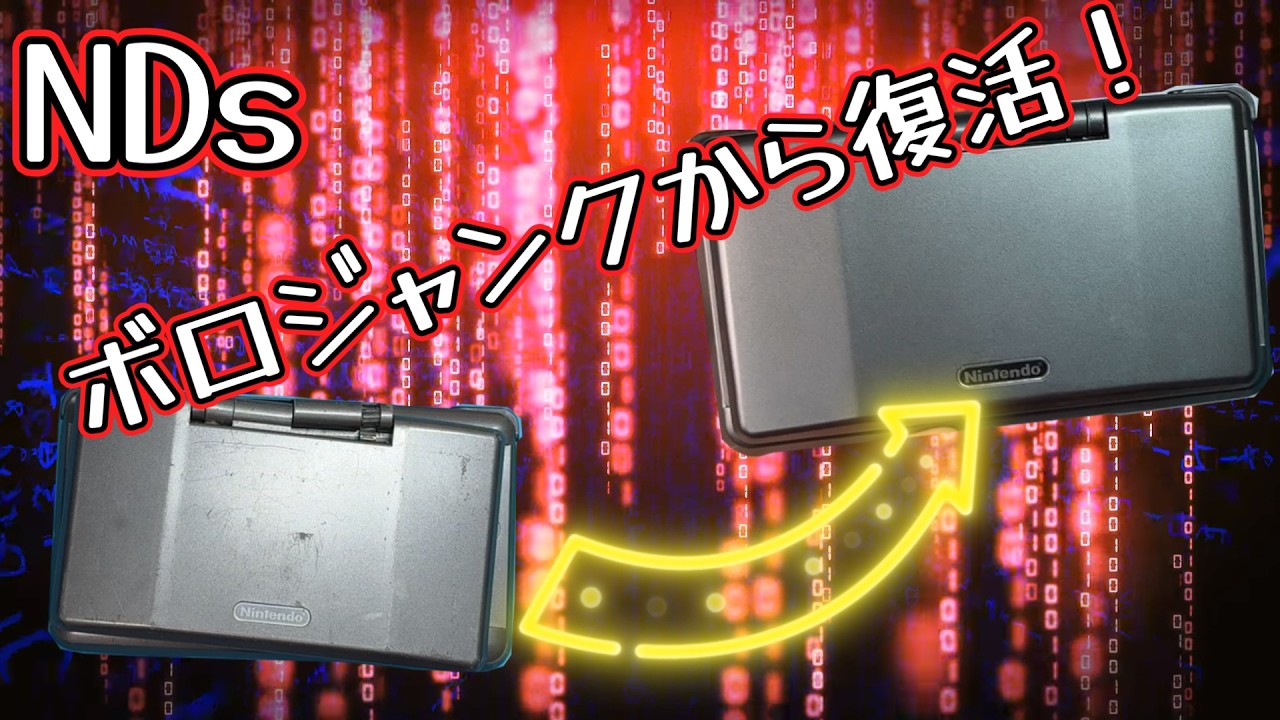 ジャンク修理】初代DSをレストア！Type-C化で現代仕様に！ - YouTube