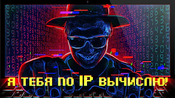 Как узнать по IP кому он принадлежит