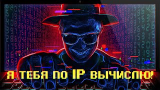 💻ЧТО Я МОГУ СДЕЛАТЬ ЗНАЯ ТВОЙ IP АДРЕС screenshot 5