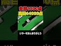 安目は１翻だが高目だとダブル役満の珍しい形【麻雀】