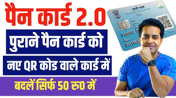 Pan 2.0 Pan Card Reprint: pan card reprint kaise kare | pan card reprint online uti, NSDL,Income Tax