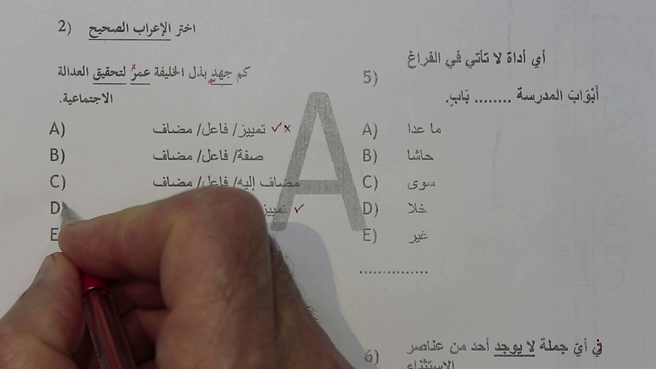 ARAPÇA/ (سوى - غير vb.) EDATLAR İLE İSTİSNA (II) -TEKİD- BEDEL'E  AİT SORU ÇÖZÜMLERİ (BÖLÜM 1)