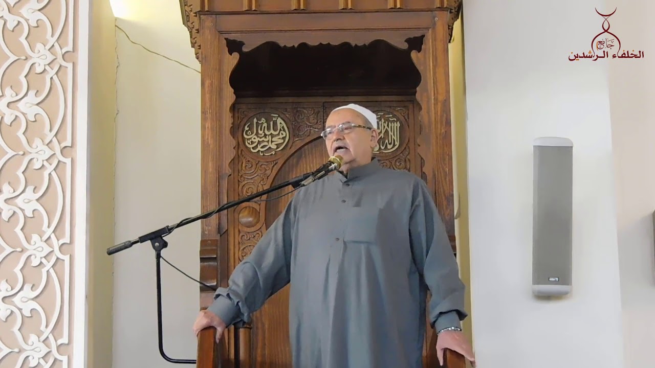 خُطبة الأستاذ الدكتور عبدالحميد مدكور - المجالس النبوية - الرسول المعلم الجزء الأول