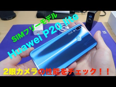 レビュー Lineモバイルとhuawei P Liteが人気な6つの理由 Lineモバイルfan