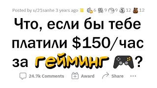 Тебе ПЛАТЯТ, чтобы ты ИГРАЛ в одну ИГРУ. Какую выберешь?