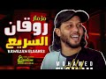 مزمار عبسلام مزمار روقان السريع الموسيقار محمد عبد السلام