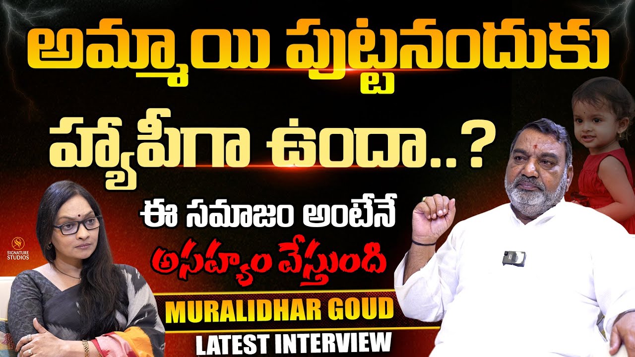 ఈ సమాజం అంటేనే అసహ్యం : Actor Muralidhar Goud Latest Interview Journalist Anjali | Signature Studios