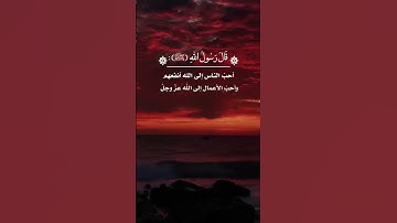 القران الكريم #الرحمن الرحيم #اكسبلور #المصحف #duet