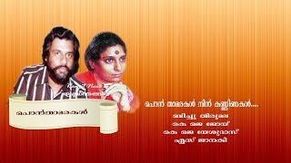 Pon Thamarakal Nin Kanninakal.....@ Ranjit Nairs Ishtageethangal