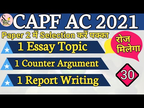 CAPF AC 2021।PAPER