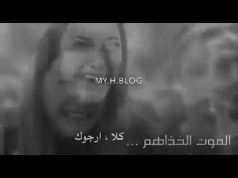 الفاقد يسمعهأ جاماخذاني وياهم الموت الخذاهم كمت اعشق انا المقبره سيد فاقد حالات واتساب تقطع القلب